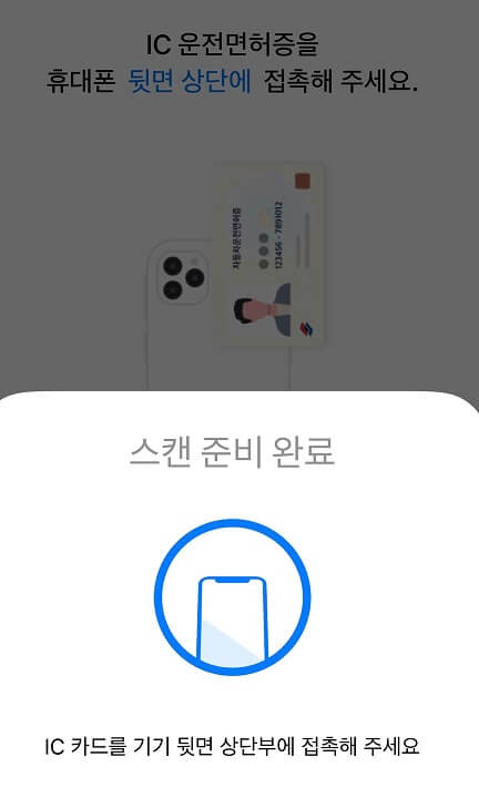 모바일-운전면허증-등록방법