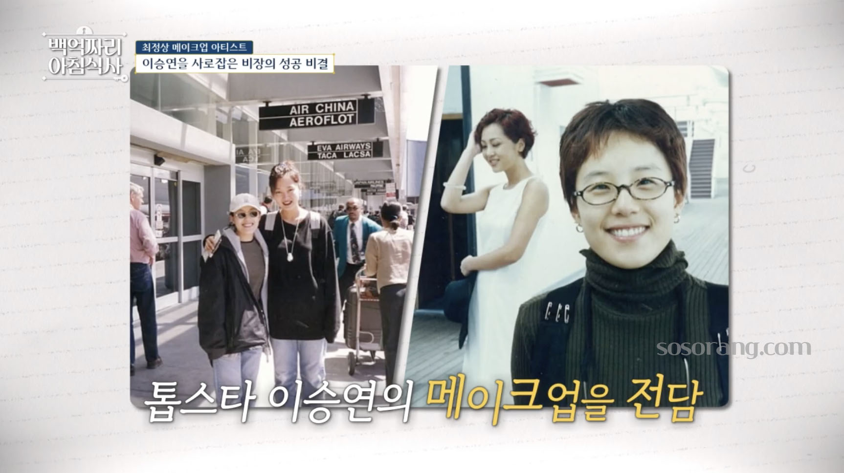 정샘물 이승연 메이크업 전담 아티스트 활동 모습