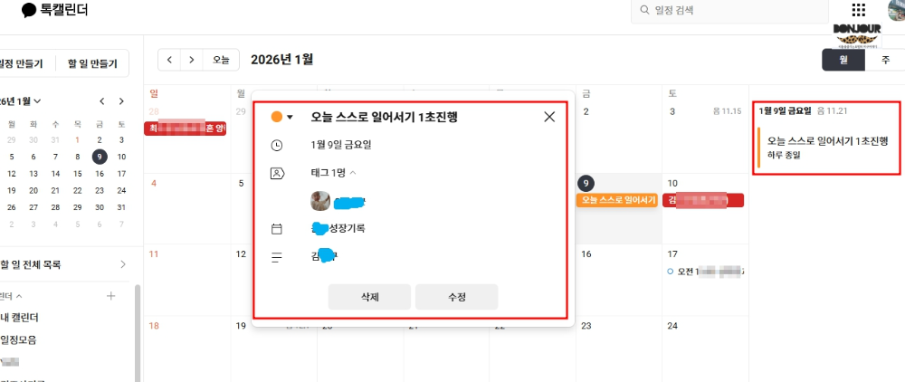 육아 필수 앱 활용 및 카카오톡 캘린더 아기 성장 기록 예시