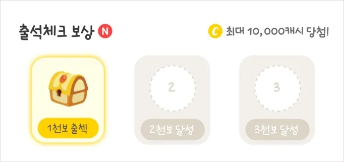 출석체크