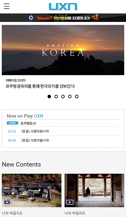UXN 모바일 사이트 접속해보기