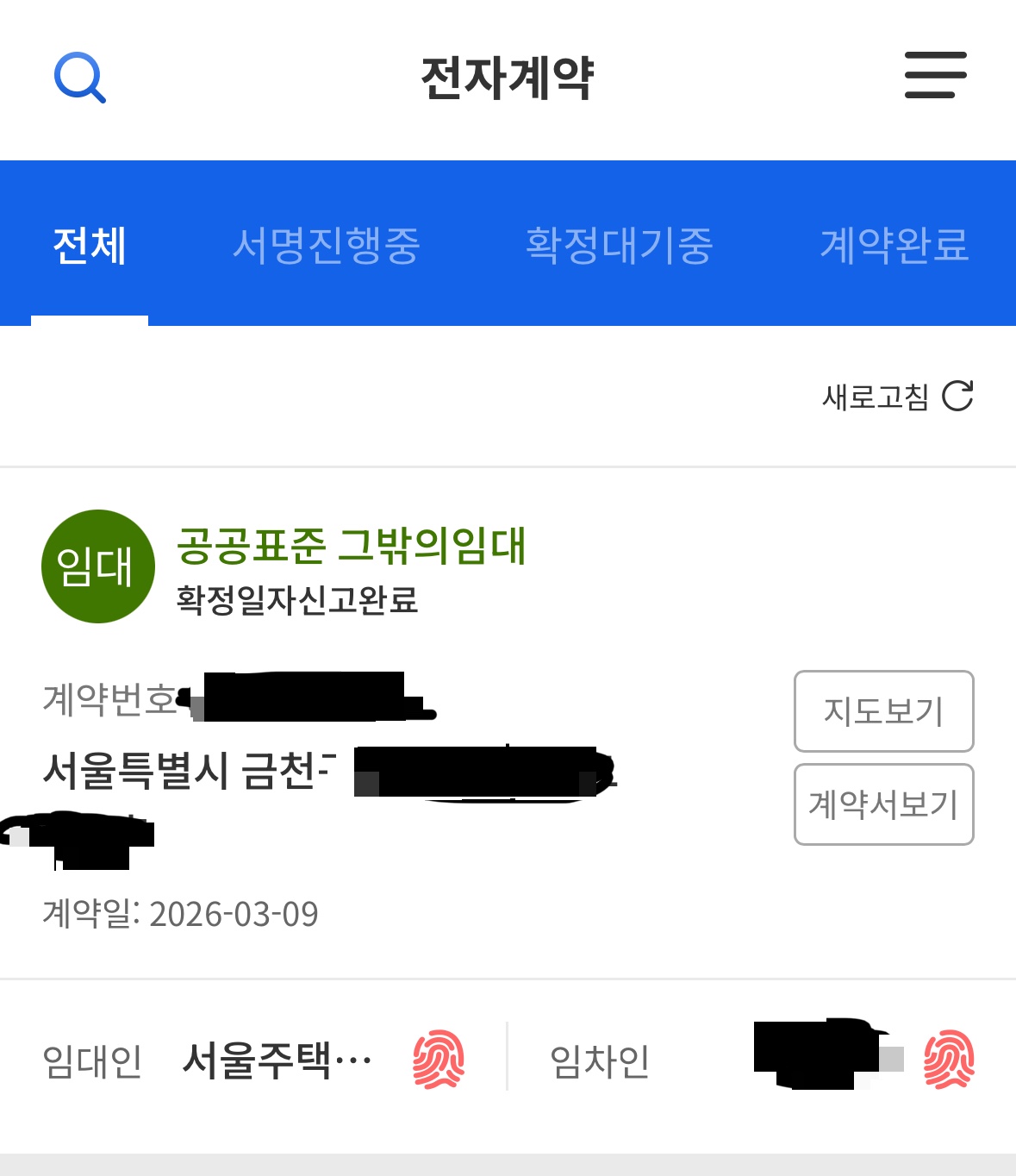 부동산 전자계약서 화면