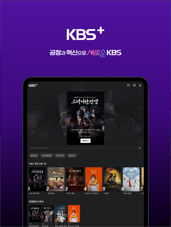 KBS+, KBS1 TV, KBS2 TV 방송 보기, 방송 다시 보기