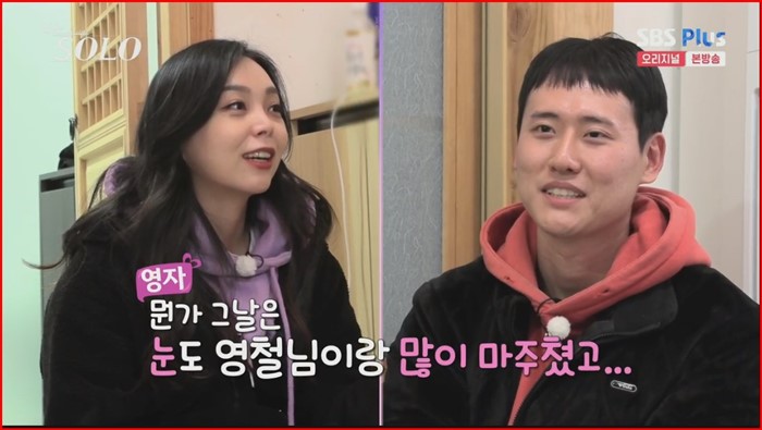 나는솔로-13기-영철-영자-영철고백