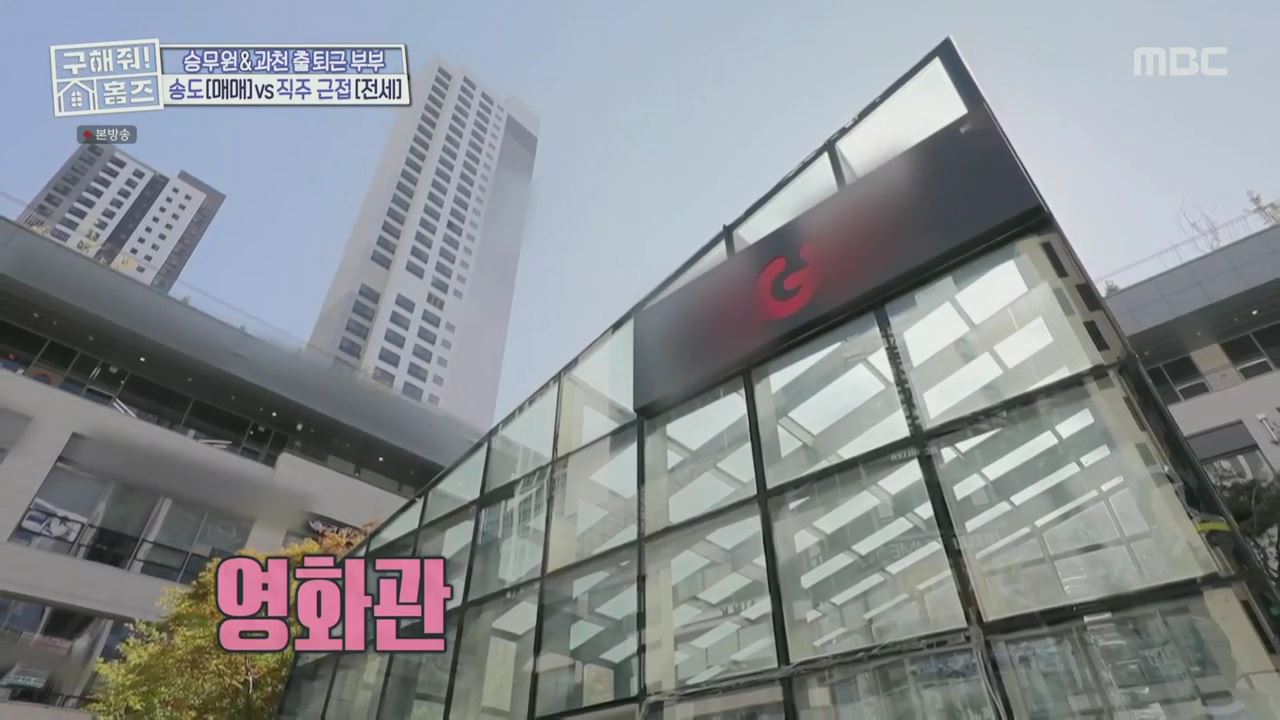 구해줘홈즈 양세형 다이나믹 듀오 최자 개코 송도국제도시 제 4공구 송도 채광 축제 매물 가격 및 구조 인테리어 리모델링 최종선택 소개 다시보기