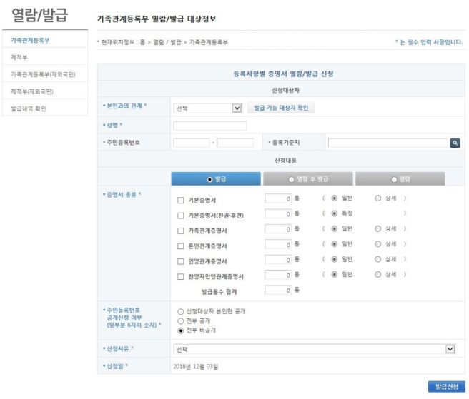 가족관계증명서 발급