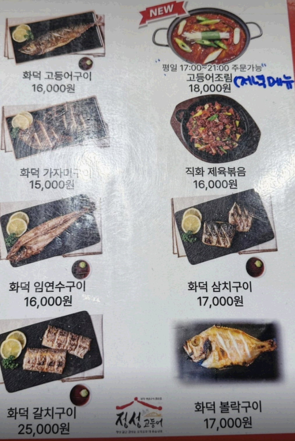 정성고등어메뉴