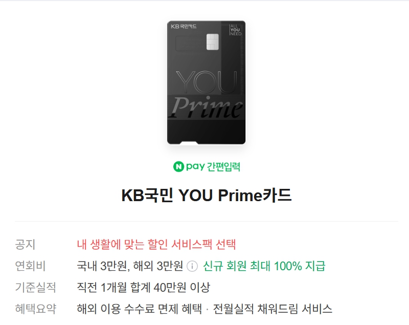 KB국민 YOU Prime 카드
