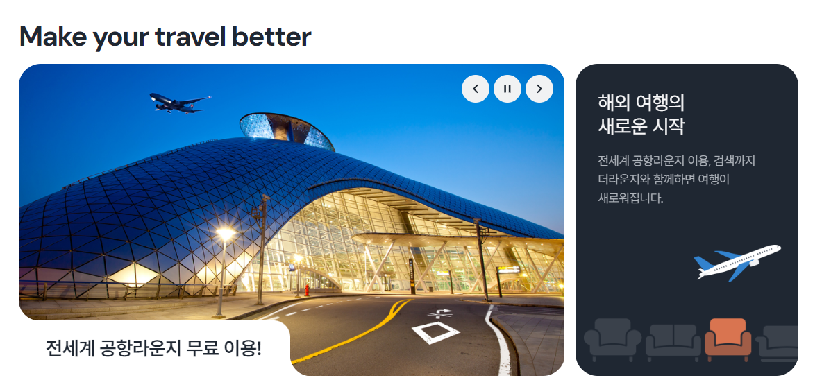 공항위에 떠나는-비행기-전세계-공항라운지-무료-이용을 위한-카드사정보-안내페이지