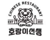 호랑이선생