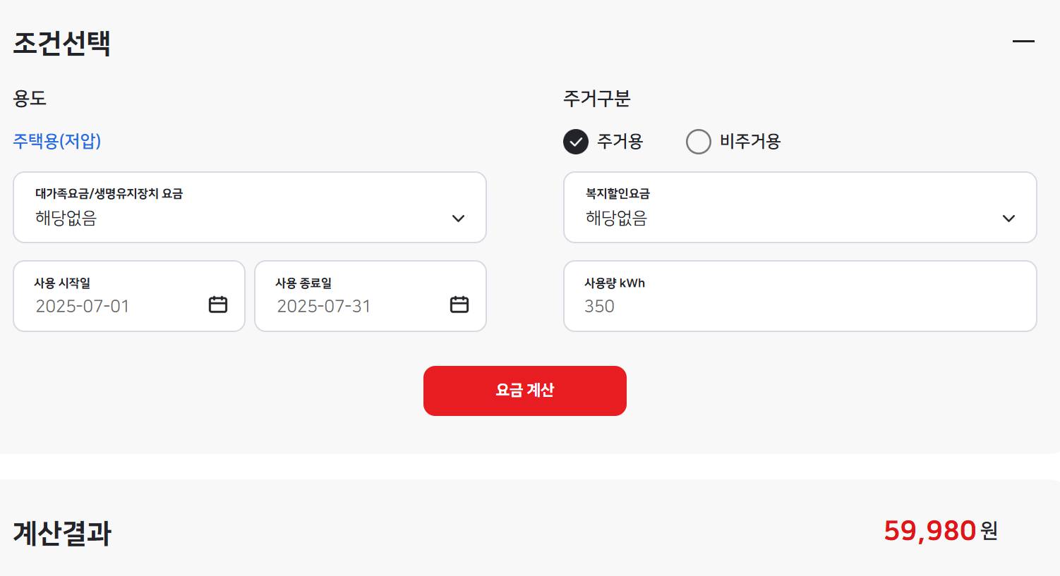 에어컨 전기요금 계산기 완벽 사용법(한전 전기요금 계산기)