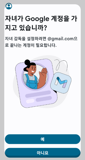 자녀-스마트폰 -관리
