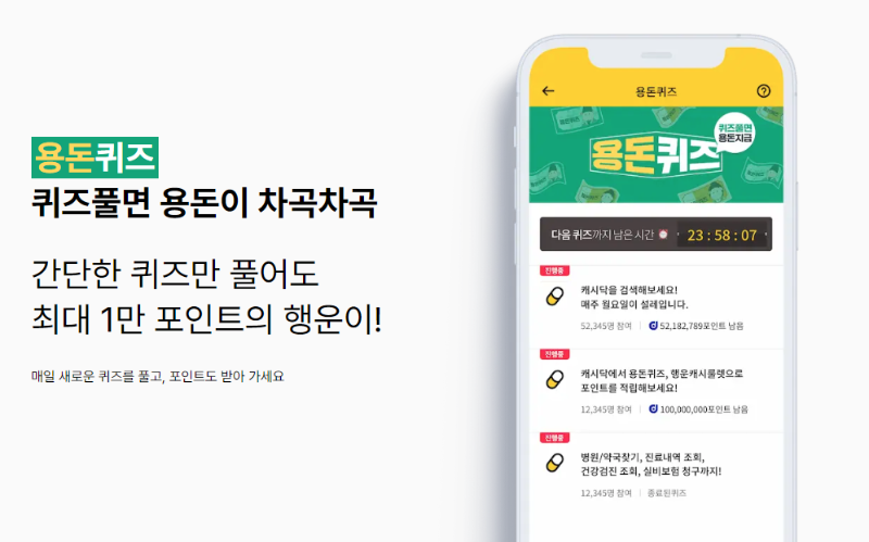 5월-1일-캐시닥-용돈퀴즈-정답