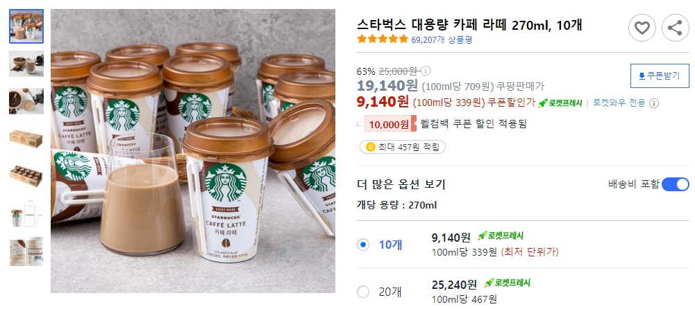 스타벅스-대용량-카페-라떼-270ml,-10개