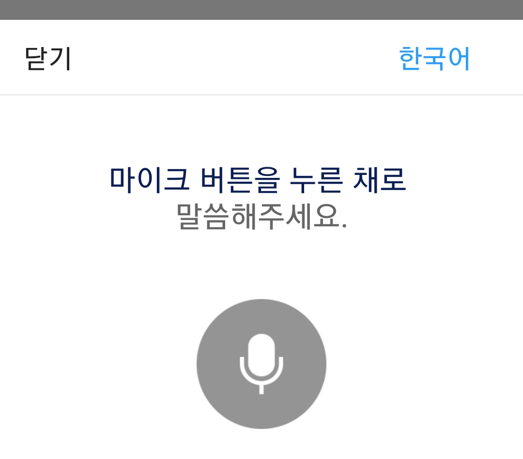 음성으로 한자 찾기