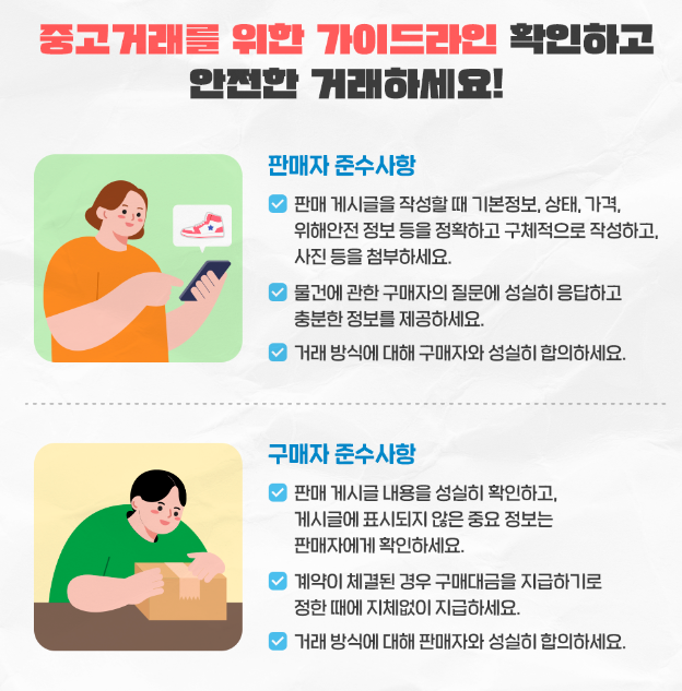 중고거래 사기 온라인피해365센터, 사이버범죄 신고시스템