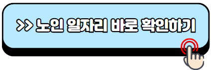 65세이상-노인-혜택