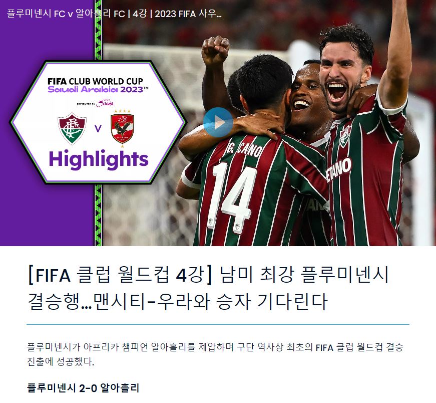 FIFA 클럽 월드컵 경기 일정 결과 맨시티 중계