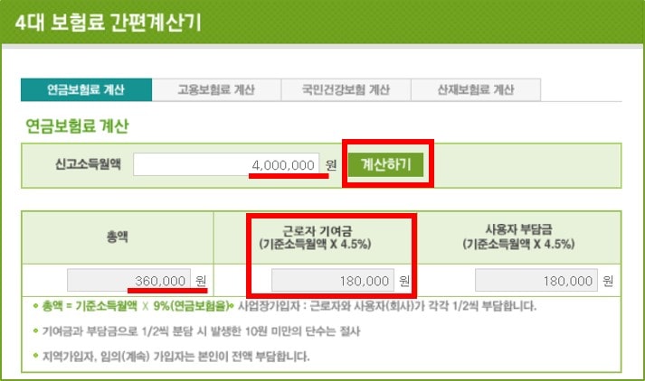 국민연금 계산기
