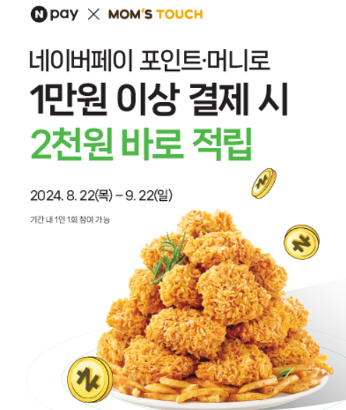 맘스터치-이벤트