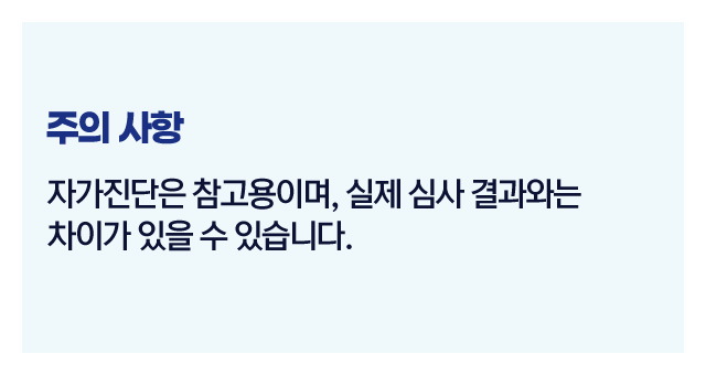 새출발기금자가진단방법-이미지5