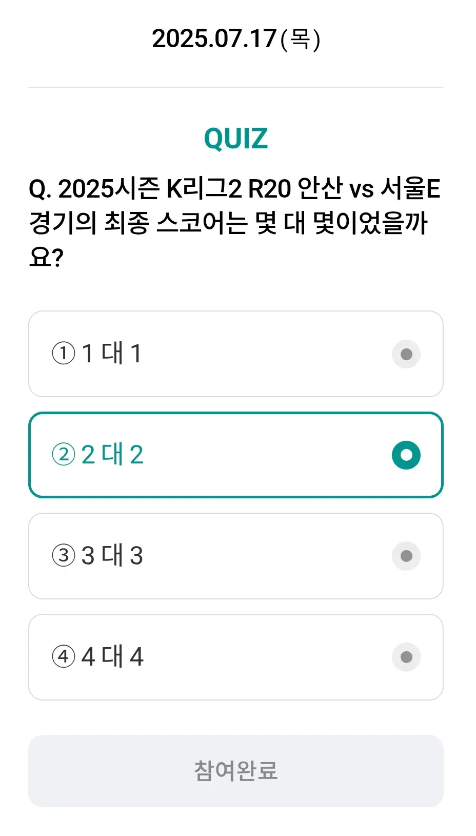 하나원큐-축구퀴즈-0717-정답