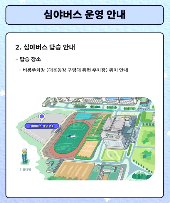 인하대 대학축제