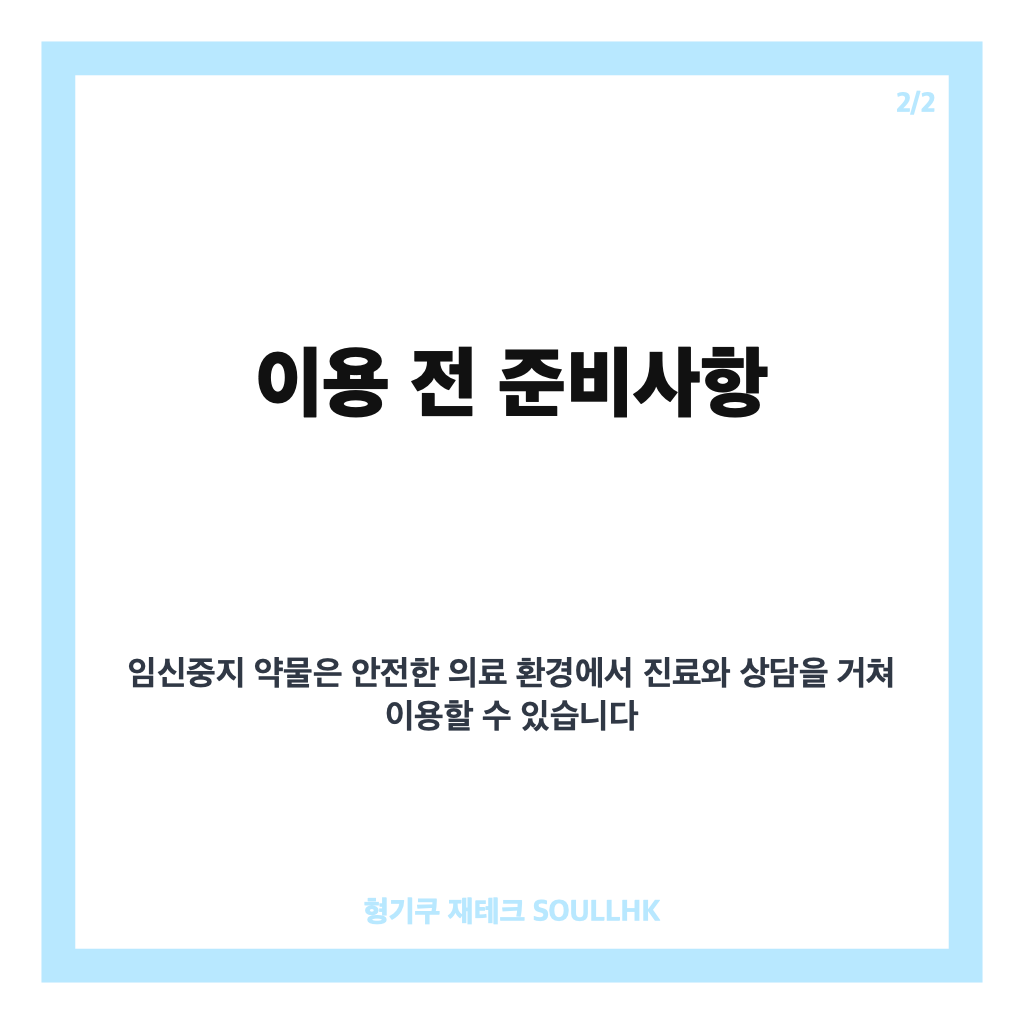 정부 임신중지약물 도입 추진 현황과 임신 9주 이하 대상 적용 방안 핵심 정리 카드뉴스 3