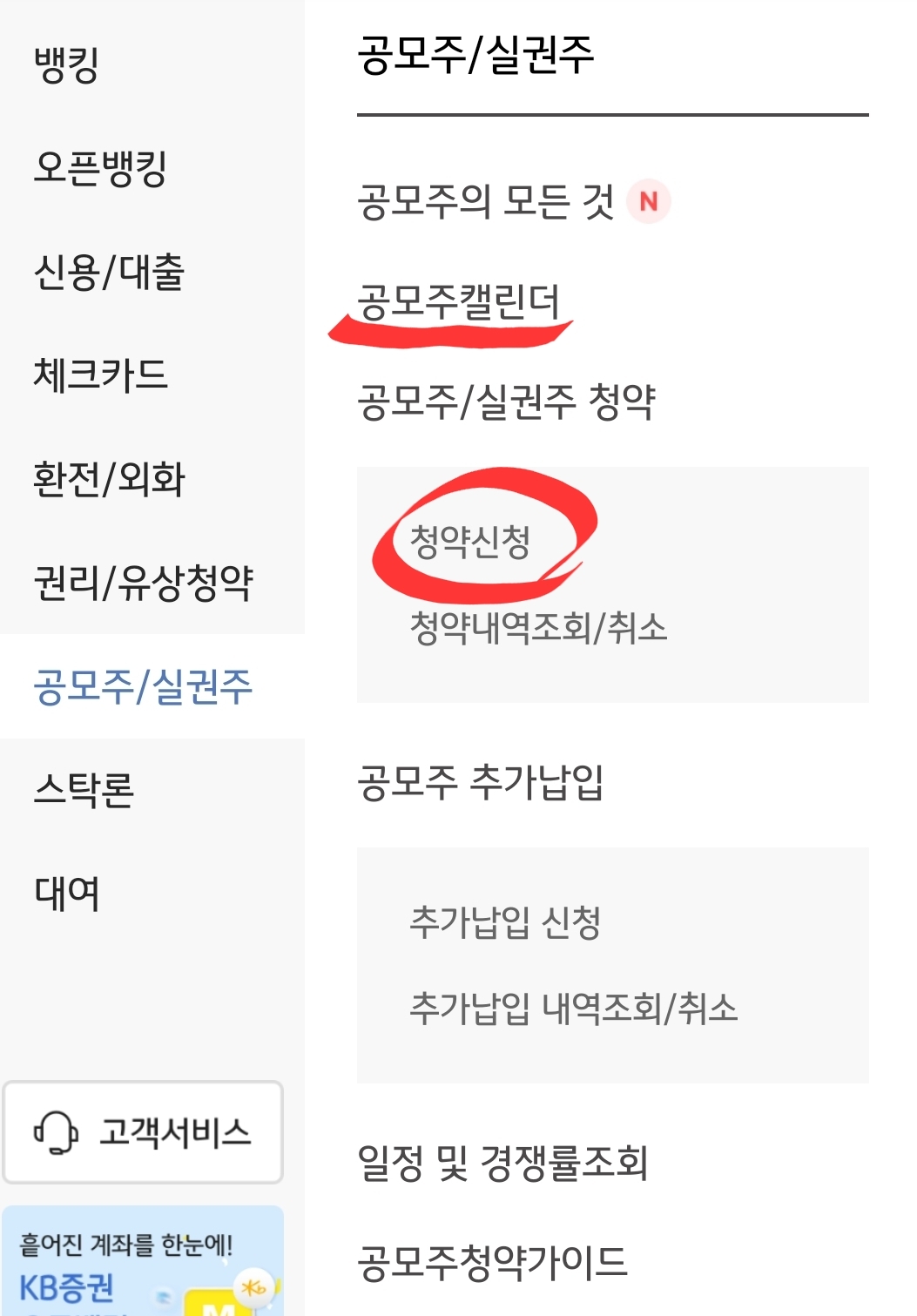 kb증권 공모주 청약하는 방법
