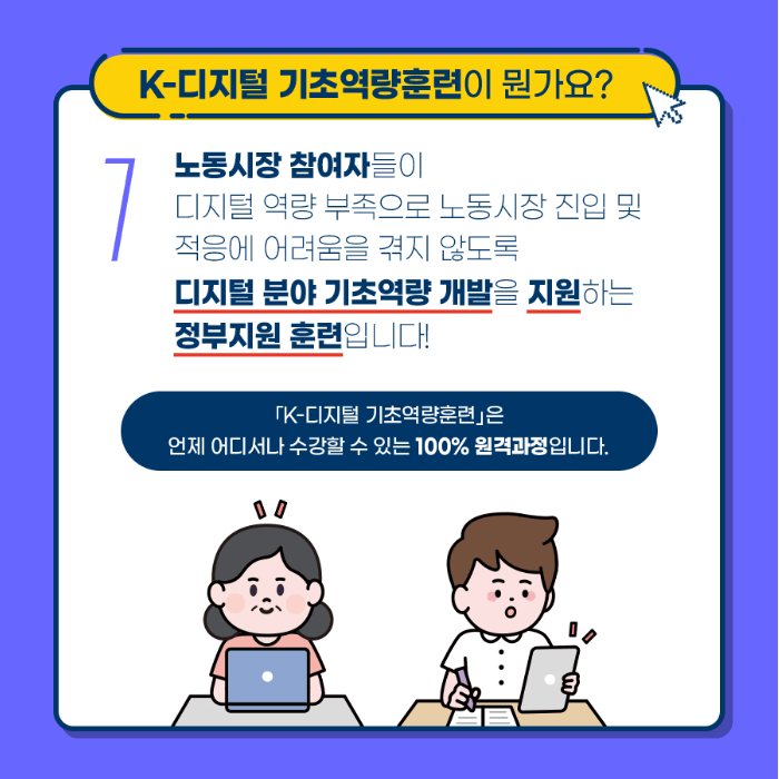 K-디지털기초역량훈련
