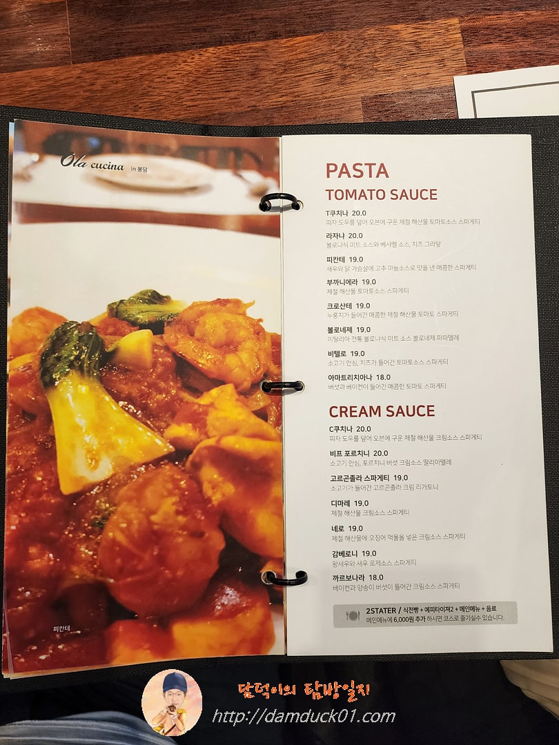 올라쿠치나 메뉴