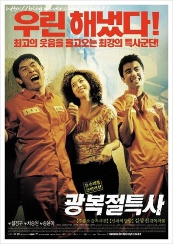 이 사진은 광복절특사 영화 포스터입니다.