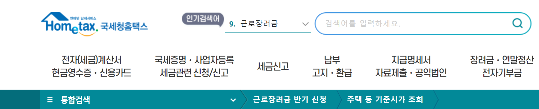 hometax 홈페이지