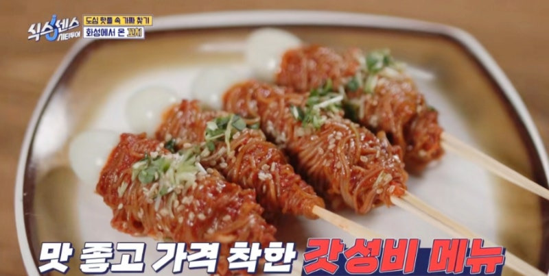 식스센스 시티투어에 등장한 화성에서 온 꼬치? 수원 왕가리 본점 냉면 꼬치