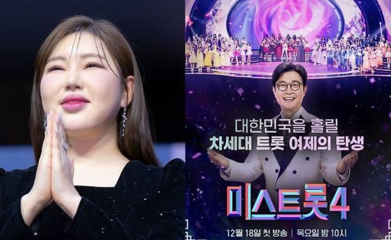 미스트롯4 실시간 시청 방법-무료 시청, 다시보기