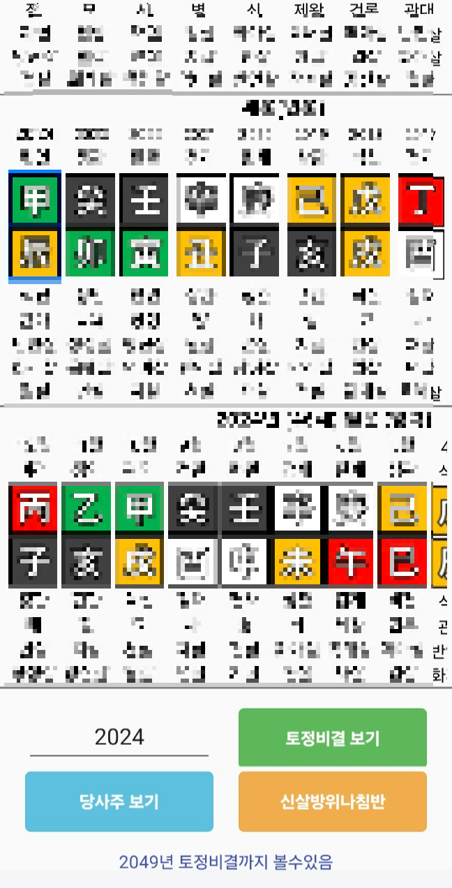 무료사주사이트 만세력