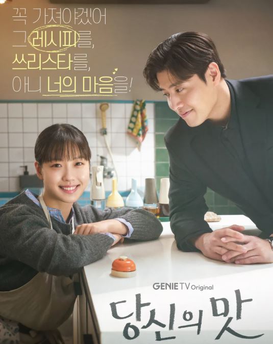 당신의 맛 몇부작