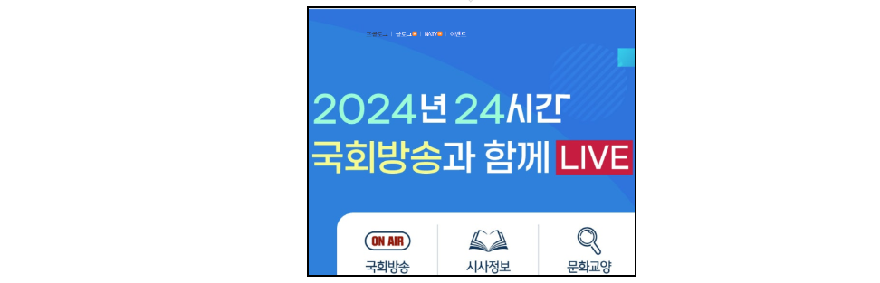 국회방송
