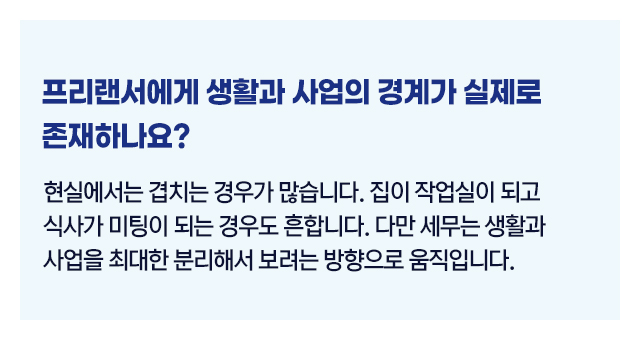 프리랜서경비처리항목02