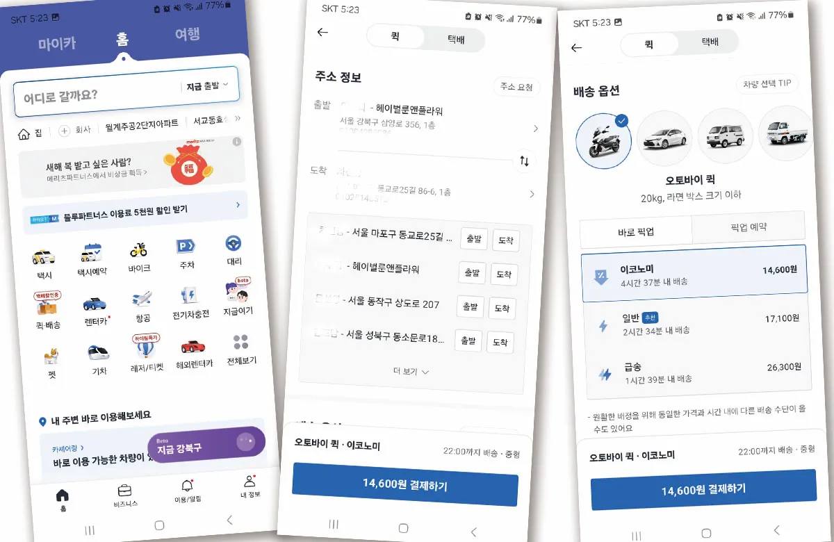 카카오퀵배송-앱이미지