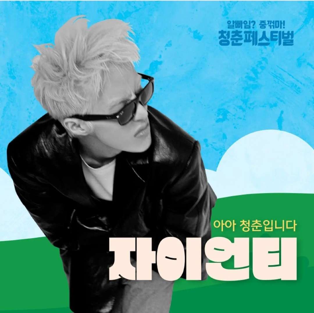 청춘 페스티벌 2023