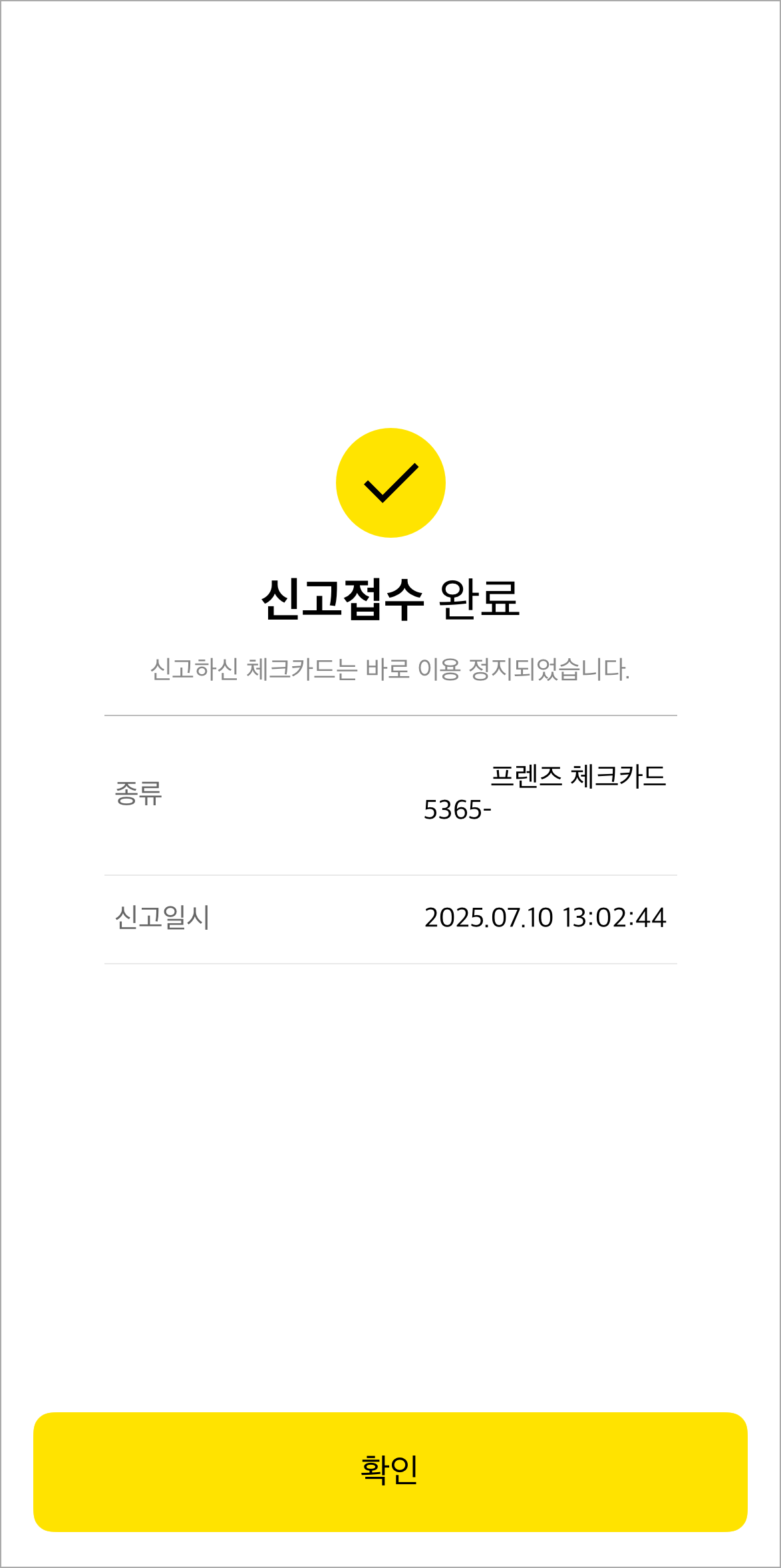 분실신고 접수가 완료된 상태