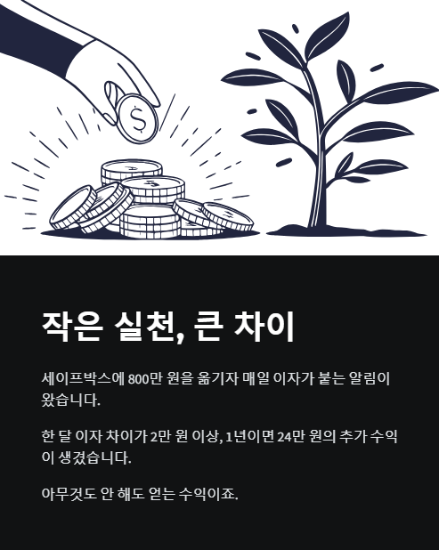작은 실천 큰 차이
