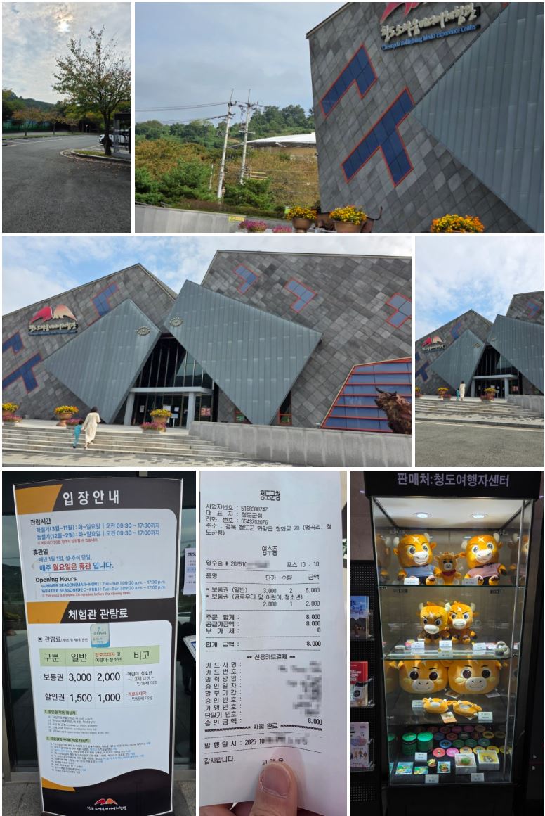 청도소싸움미디어체험관