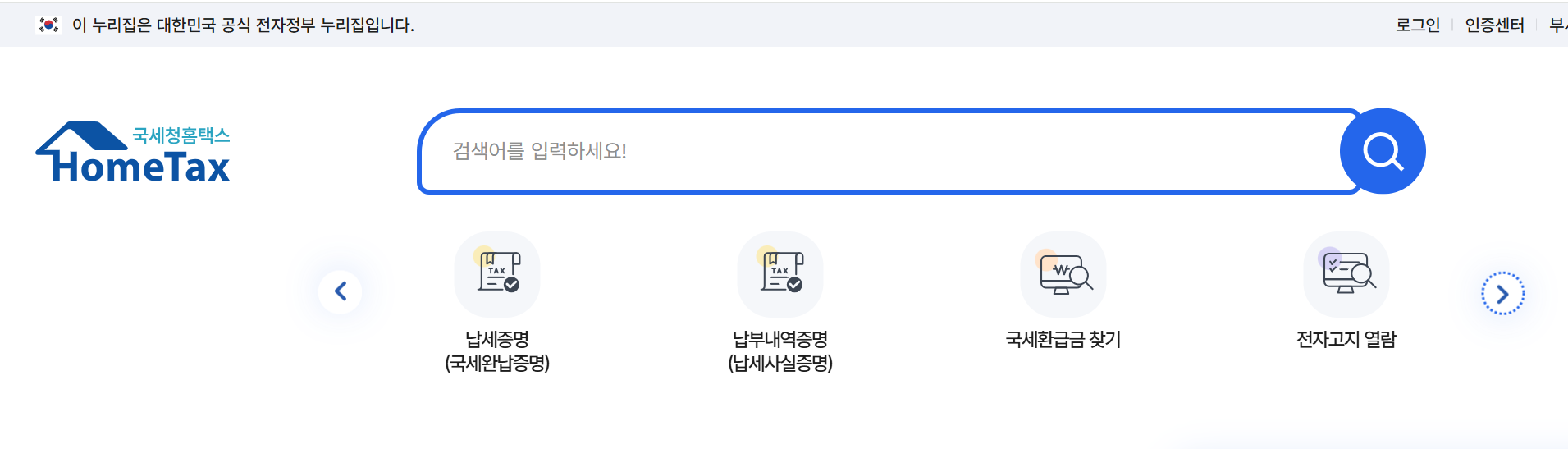 국세 지방세 완납 납세 증명서 빠르게 발급하기