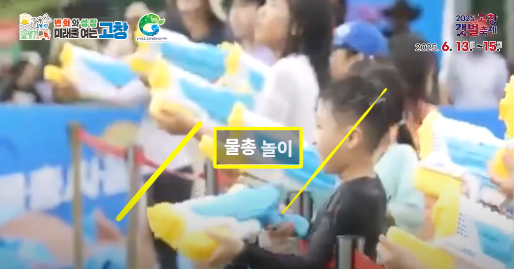 2025 고창갯벌축제