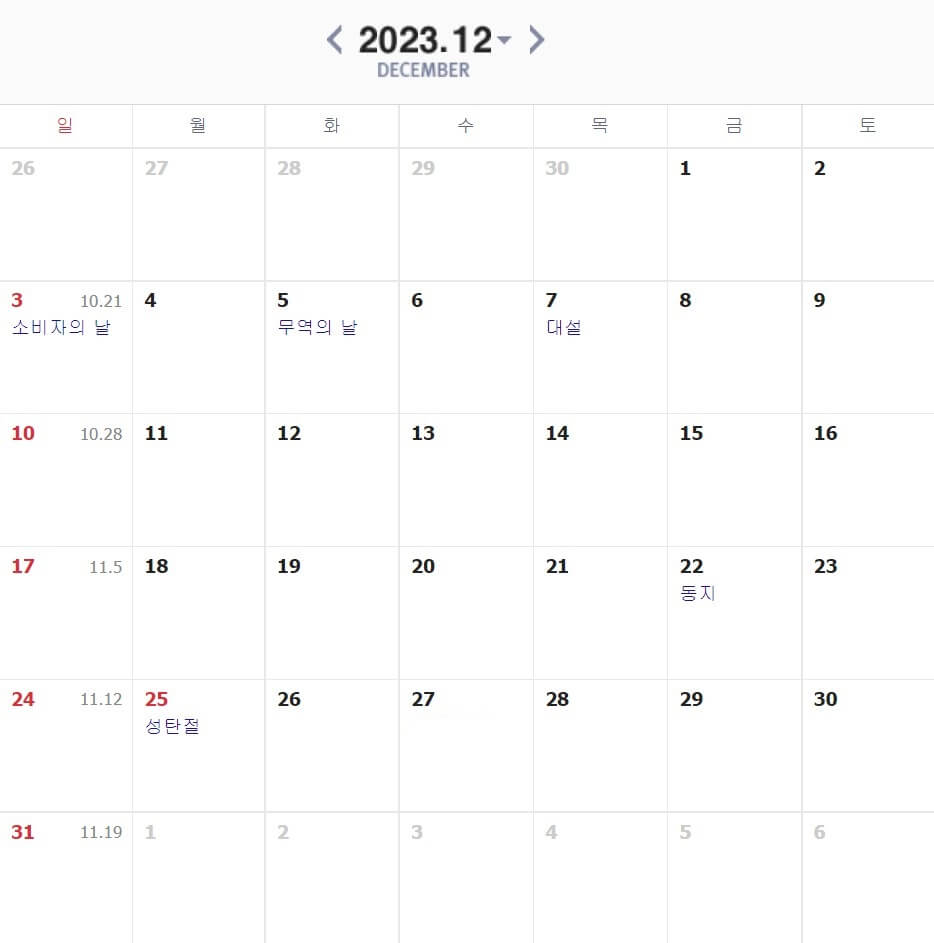 2023년 달력