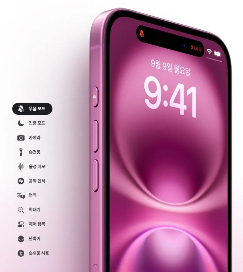 아이폰-16-동작버튼