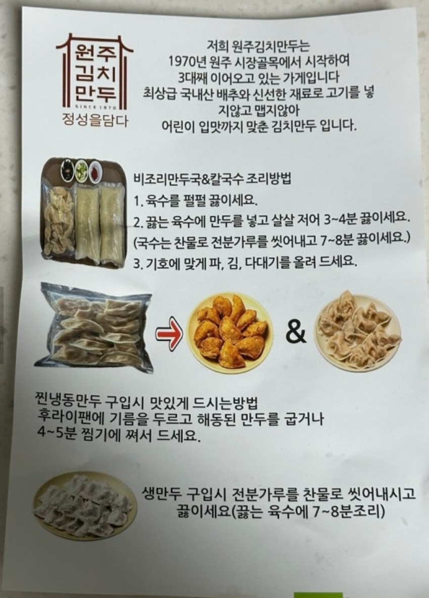 원주중앙시장-3대-원주-김치만두