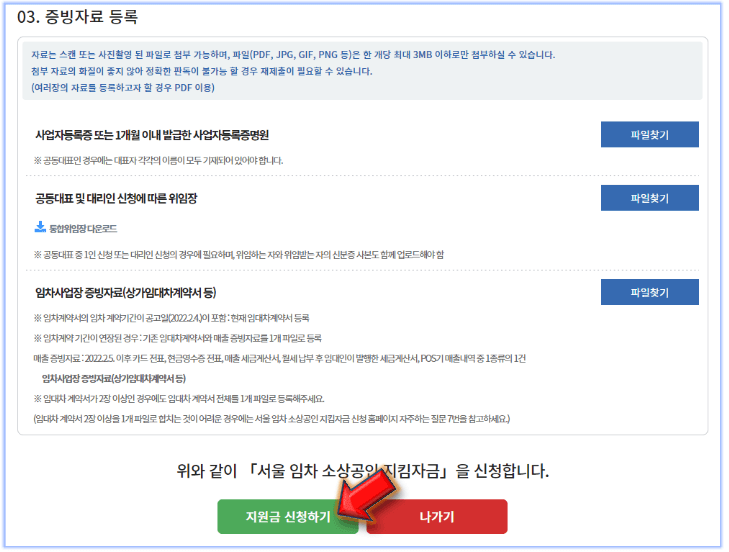 지원금-신청완료하기